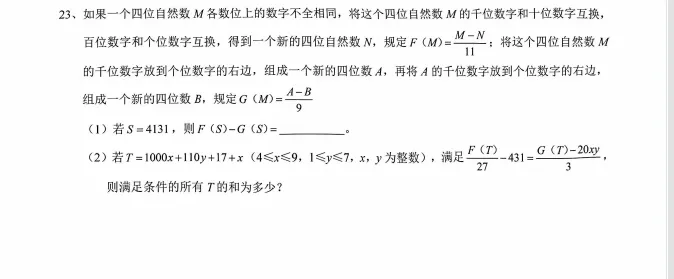 5.11重庆小升初南开真题分享 第7张
