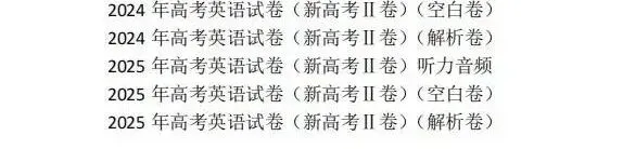 1990-2025年广西高考真题合集!广西高考9科全解|新高考模式+命题趋势,备考精准指南 第8张