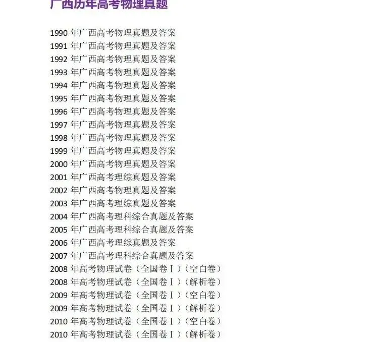 1990-2025年广西高考真题合集!广西高考9科全解|新高考模式+命题趋势,备考精准指南 第9张