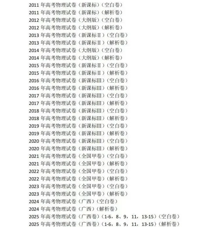 1990-2025年广西高考真题合集!广西高考9科全解|新高考模式+命题趋势,备考精准指南 第10张