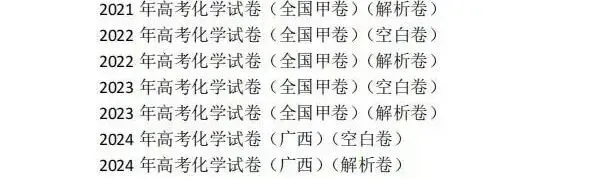1990-2025年广西高考真题合集!广西高考9科全解|新高考模式+命题趋势,备考精准指南 第12张