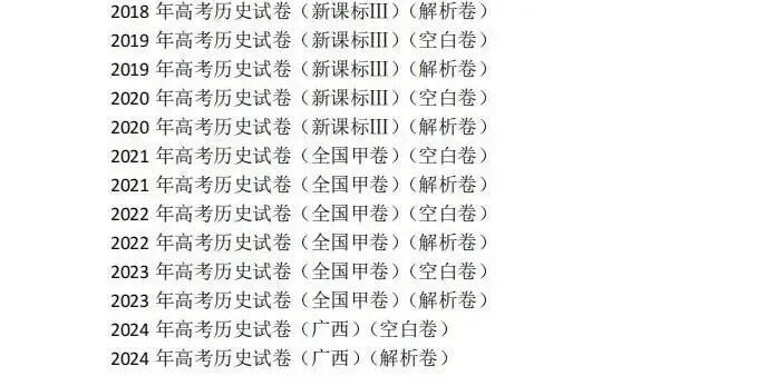 1990-2025年广西高考真题合集!广西高考9科全解|新高考模式+命题趋势,备考精准指南 第14张