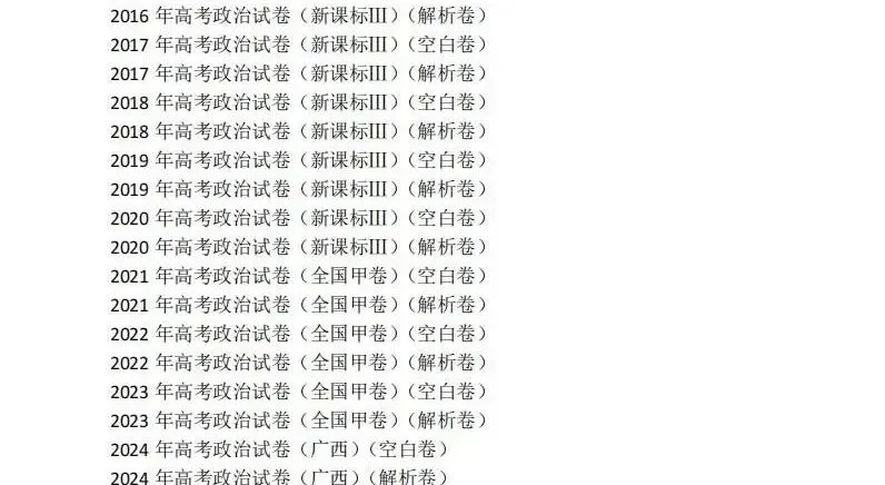 1990-2025年广西高考真题合集!广西高考9科全解|新高考模式+命题趋势,备考精准指南 第16张