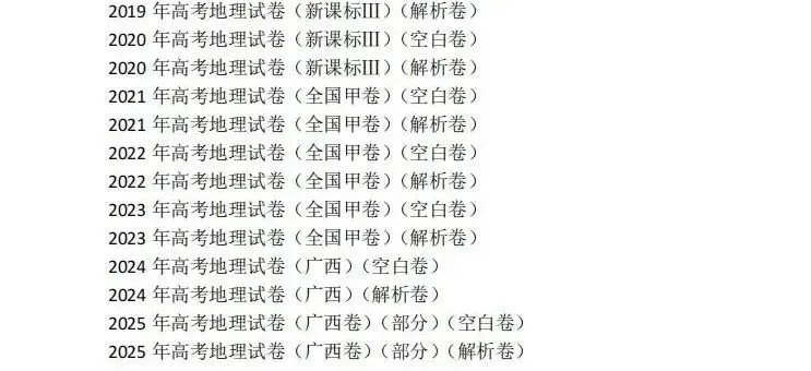 1990-2025年广西高考真题合集!广西高考9科全解|新高考模式+命题趋势,备考精准指南 第20张