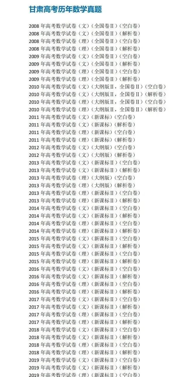 2008-2025年甘肃高考真题合集!2026年安徽高考全科目解析:统考+自主命题,备考不盲目 第2张