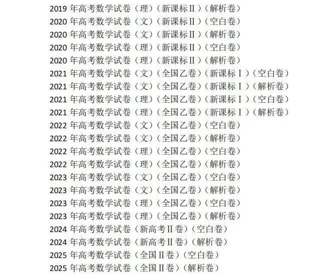 2008-2025年甘肃高考真题合集!2026年安徽高考全科目解析:统考+自主命题,备考不盲目 第3张