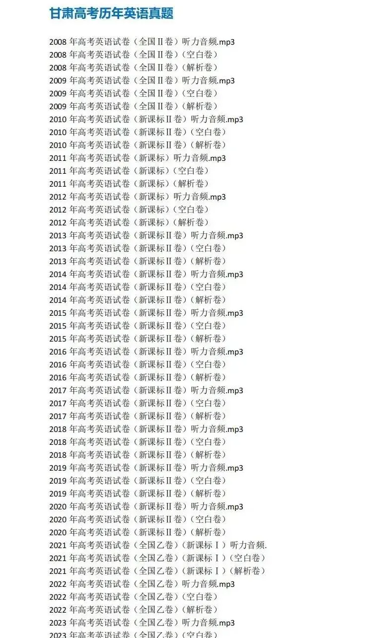 2008-2025年甘肃高考真题合集!2026年安徽高考全科目解析:统考+自主命题,备考不盲目 第4张
