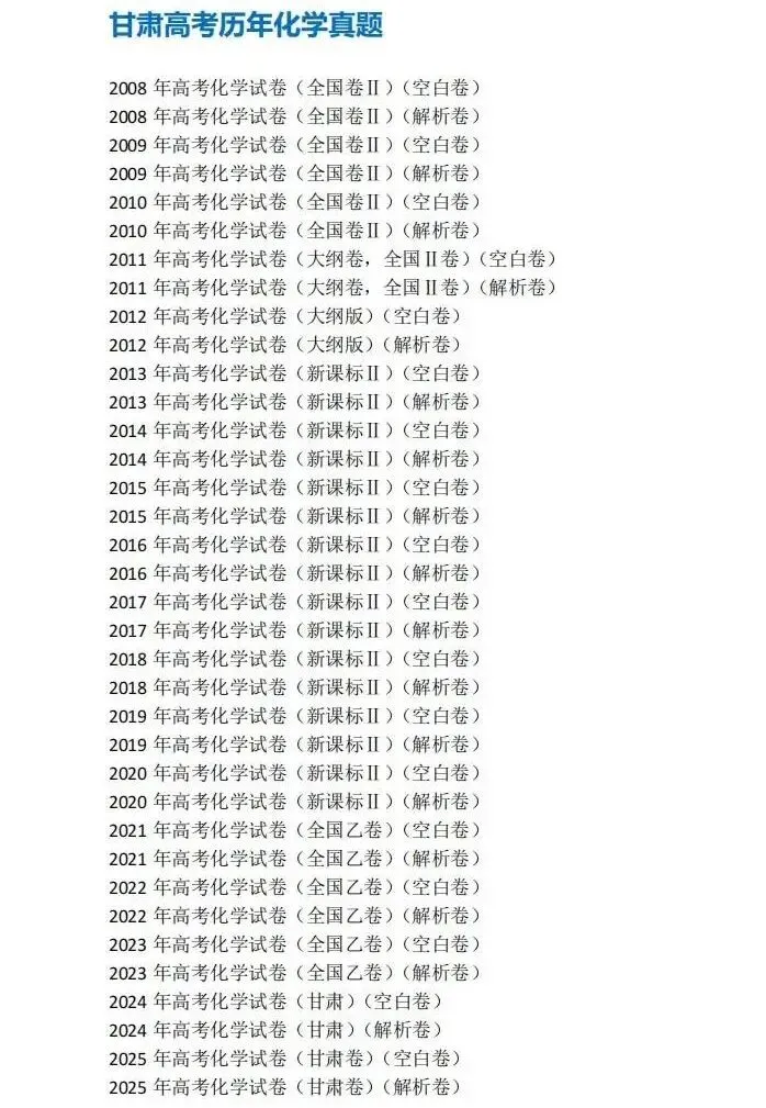 2008-2025年甘肃高考真题合集!2026年安徽高考全科目解析:统考+自主命题,备考不盲目 第6张