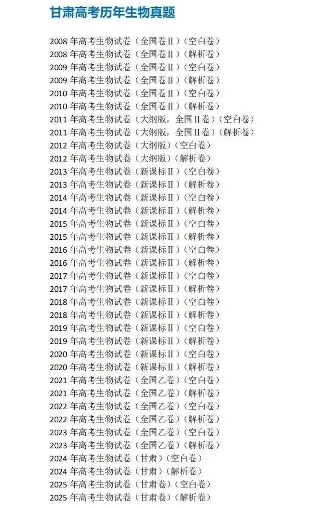 2008-2025年甘肃高考真题合集!2026年安徽高考全科目解析:统考+自主命题,备考不盲目 第9张