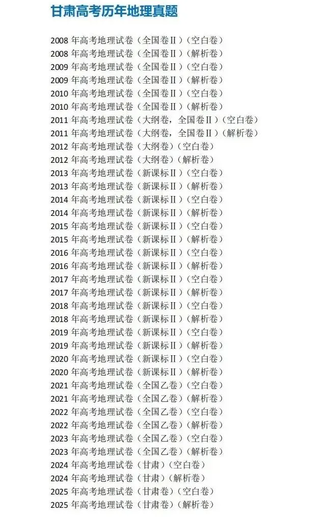 2008-2025年甘肃高考真题合集!2026年安徽高考全科目解析:统考+自主命题,备考不盲目 第10张