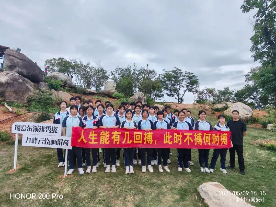登顶九峰,决胜中考——东溪中学2026届初三毕业班九峰山徒步研学活动 第25张