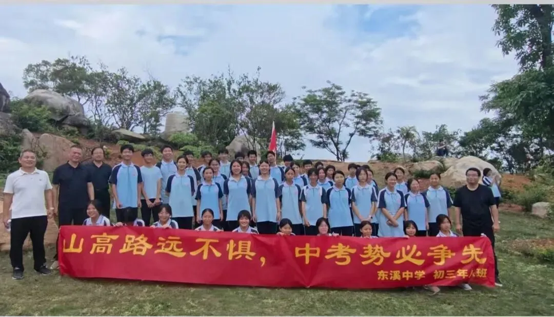 登顶九峰,决胜中考——东溪中学2026届初三毕业班九峰山徒步研学活动 第31张