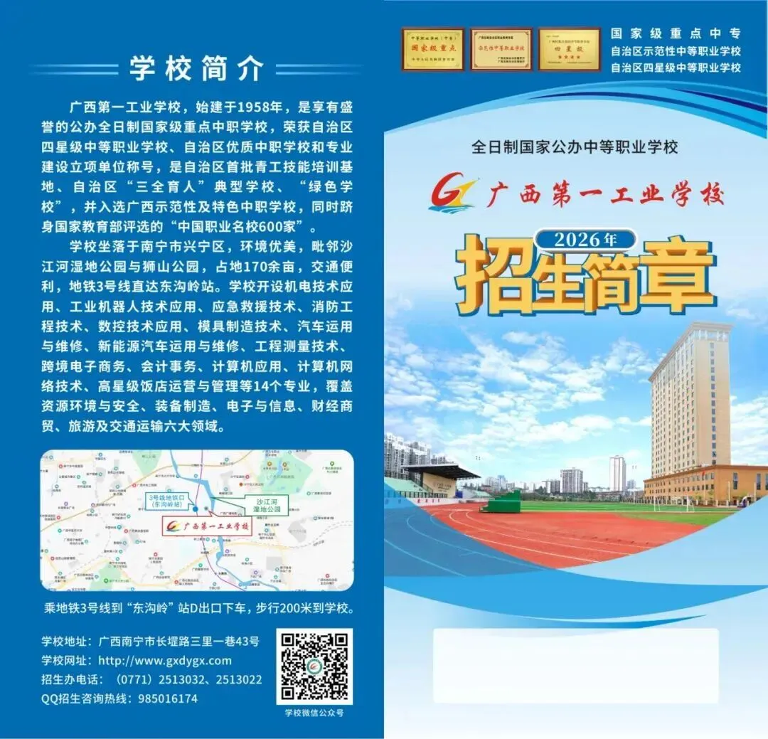 中考成绩不理想?广西第一工业学校能上吗?怎么报名 第2张 中考成绩不理想?广西第一工业学校能上吗?怎么报名 第2张