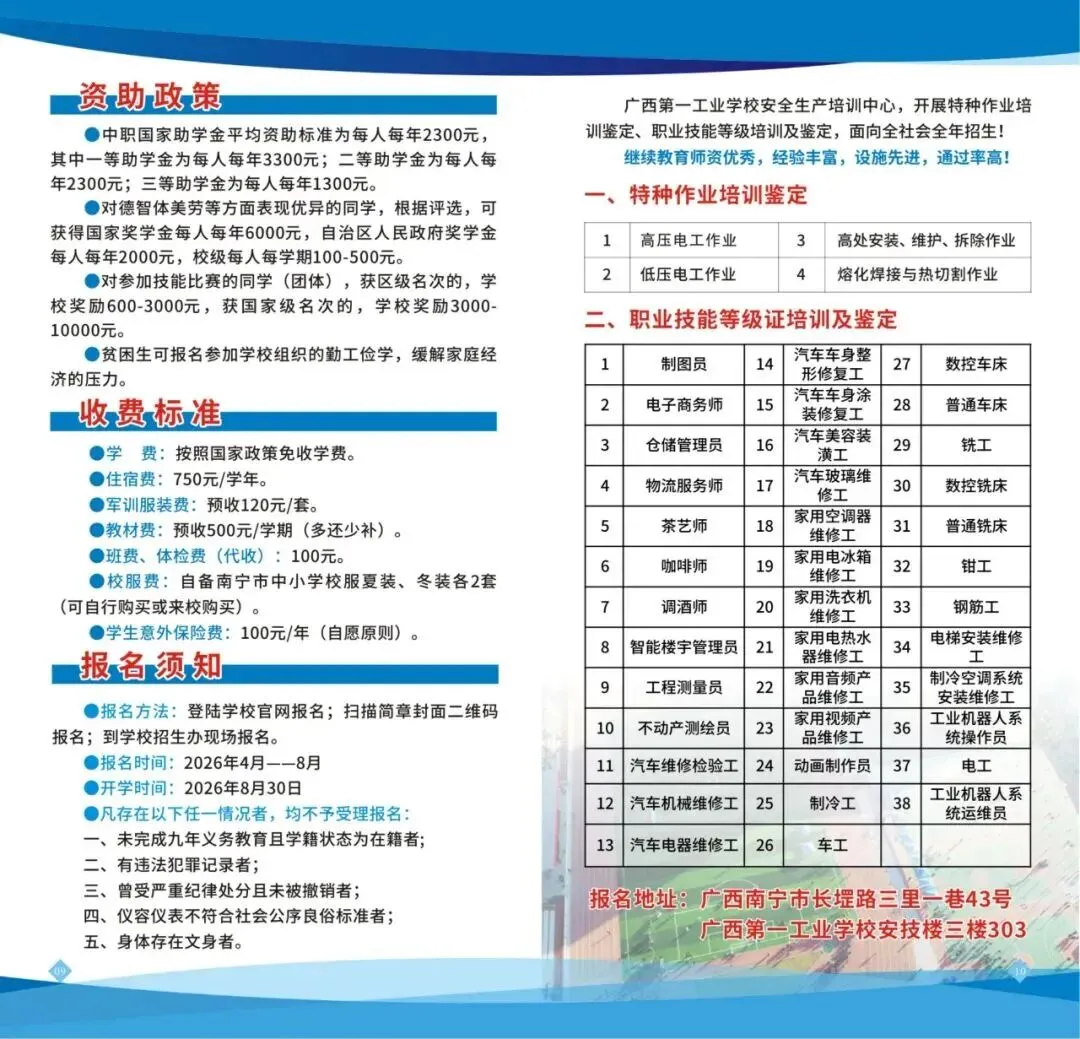 中考成绩不理想?广西第一工业学校能上吗?怎么报名 第7张 中考成绩不理想?广西第一工业学校能上吗?怎么报名 第7张