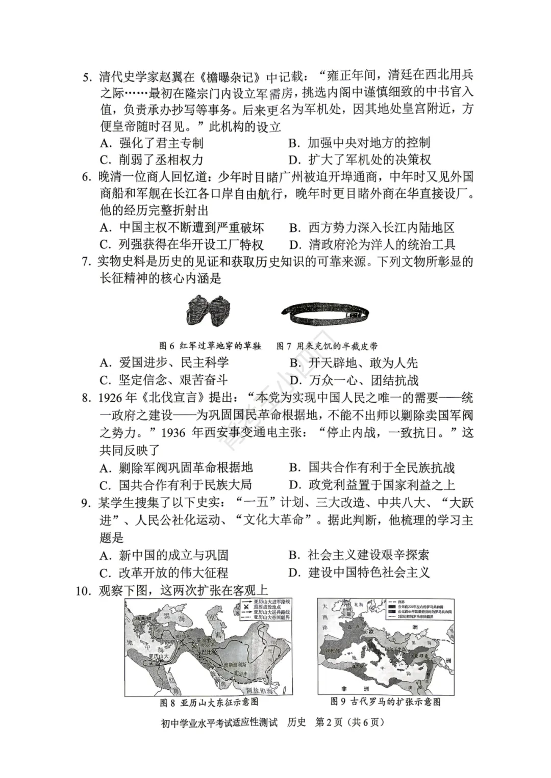 中考一模|湖南省衡阳市2025-2026学年九年级下学期中考一模小四门试题(历史/道法) 第3张 中考一模|湖南省衡阳市2025-2026学年九年级下学期中考一模小四门试题(历史/道法) 第3张