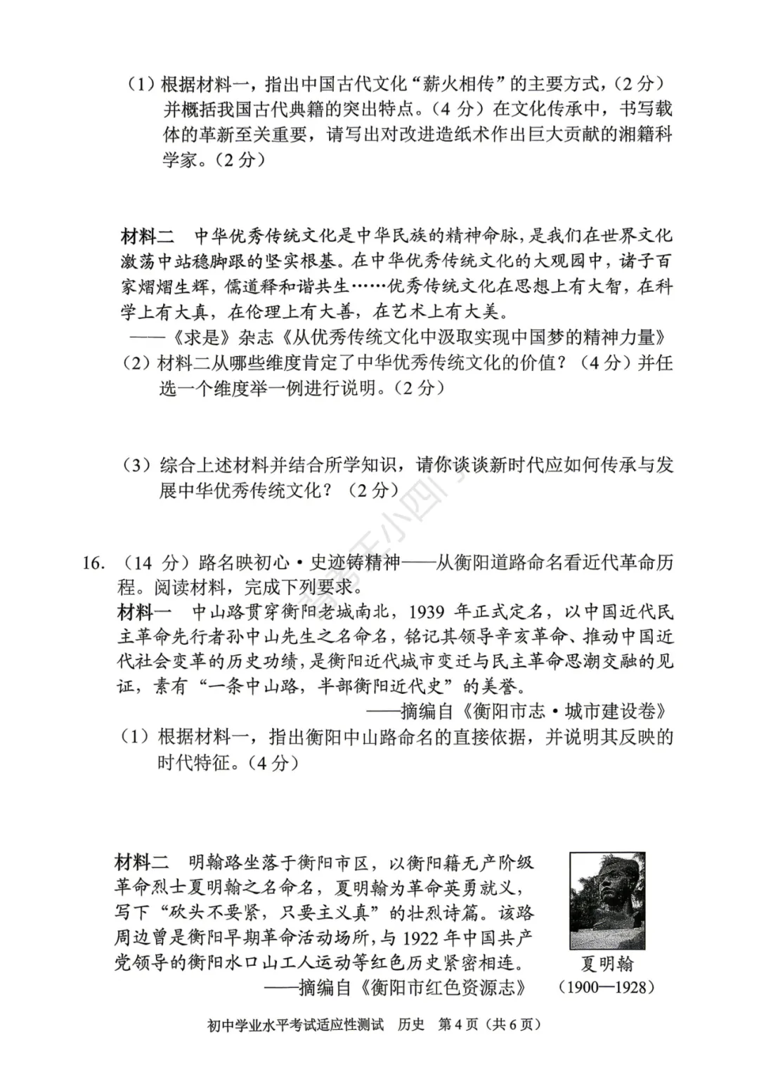 中考一模|湖南省衡阳市2025-2026学年九年级下学期中考一模小四门试题(历史/道法) 第5张 中考一模|湖南省衡阳市2025-2026学年九年级下学期中考一模小四门试题(历史/道法) 第5张