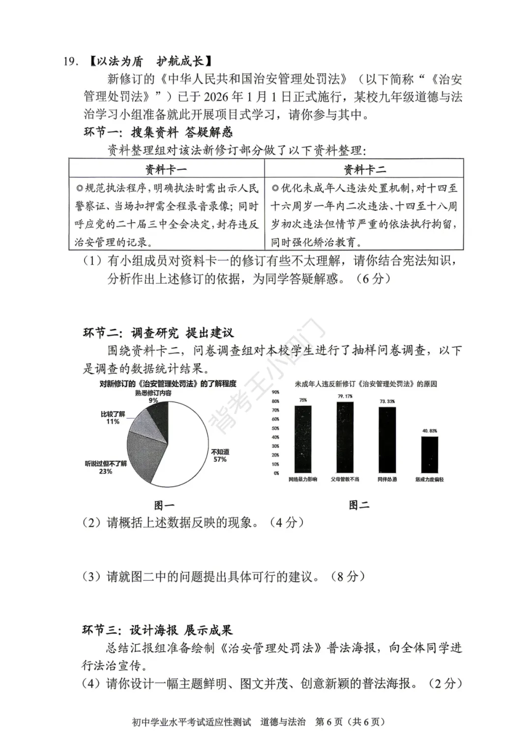 中考一模|湖南省衡阳市2025-2026学年九年级下学期中考一模小四门试题(历史/道法) 第13张 中考一模|湖南省衡阳市2025-2026学年九年级下学期中考一模小四门试题(历史/道法) 第13张