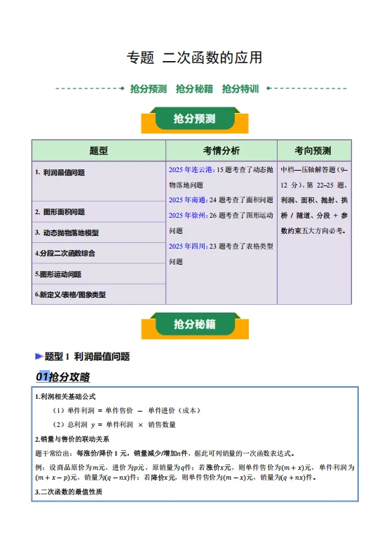 2026版中考《终极冲刺》抢分押题清单(数学) 第2张