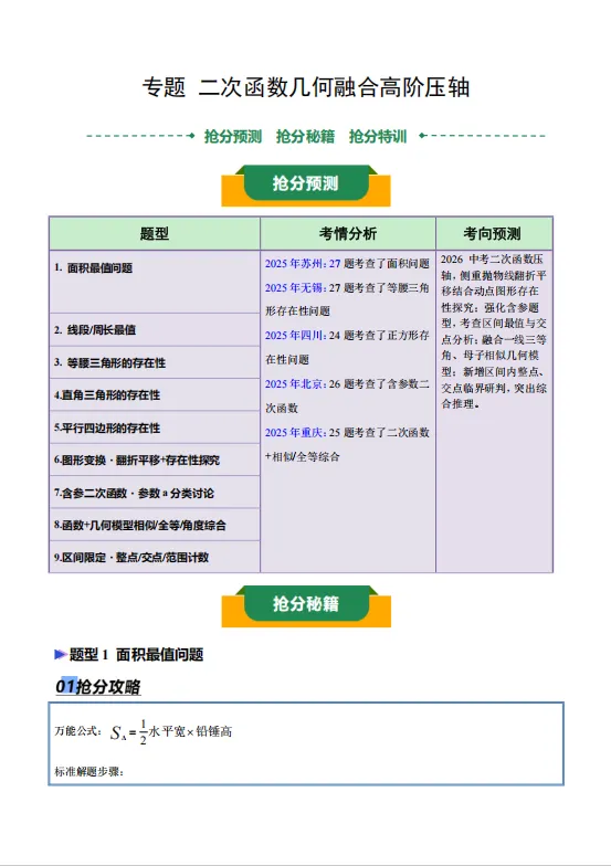 2026版中考《终极冲刺》抢分押题清单(数学) 第3张