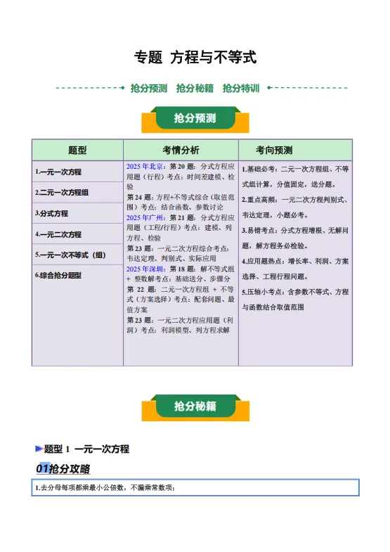 2026版中考《终极冲刺》抢分押题清单(数学) 第5张