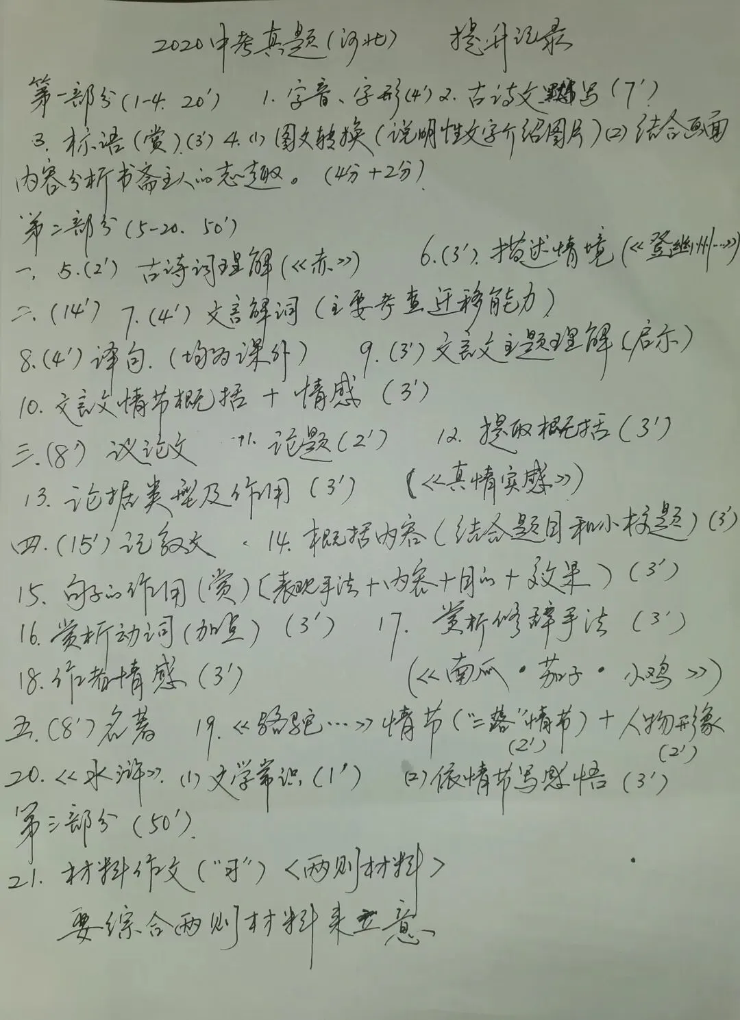 20年河北真题考点 第1张