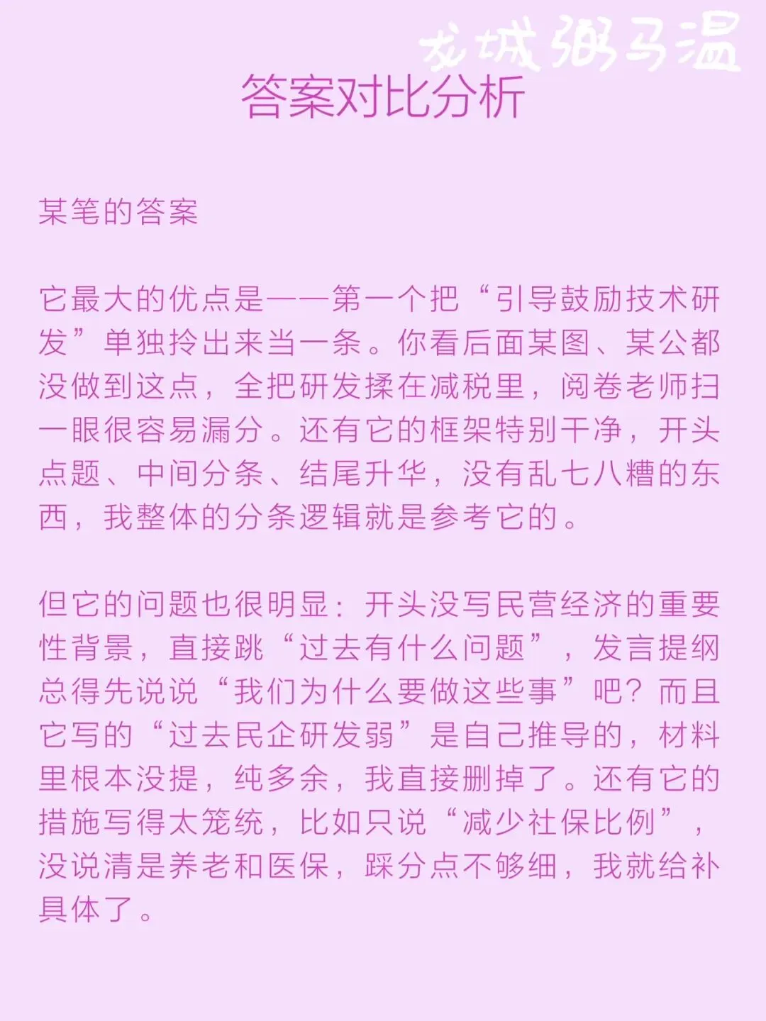 申论真题实操训练 公文题 系列2(4)假如省里召开“助力民营企业再出发”座谈会,邀请F市市长介绍有关经验,请为市长写一份发言提纲. 第10张