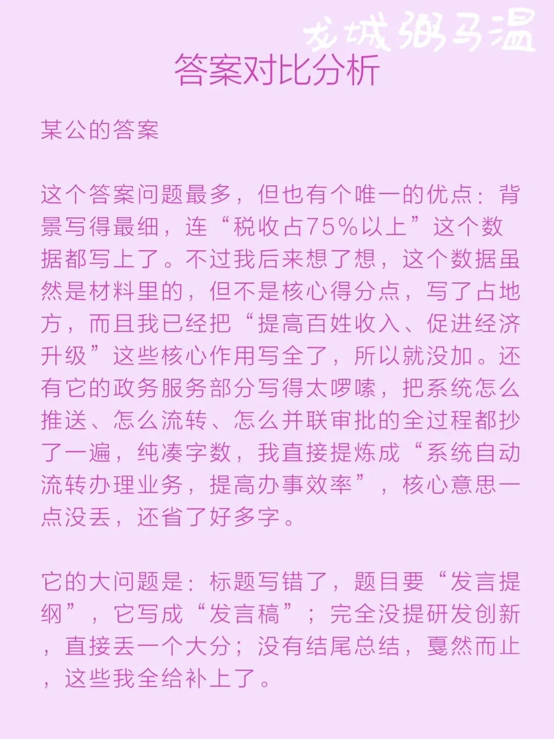 申论真题实操训练 公文题 系列2(4)假如省里召开“助力民营企业再出发”座谈会,邀请F市市长介绍有关经验,请为市长写一份发言提纲. 第12张