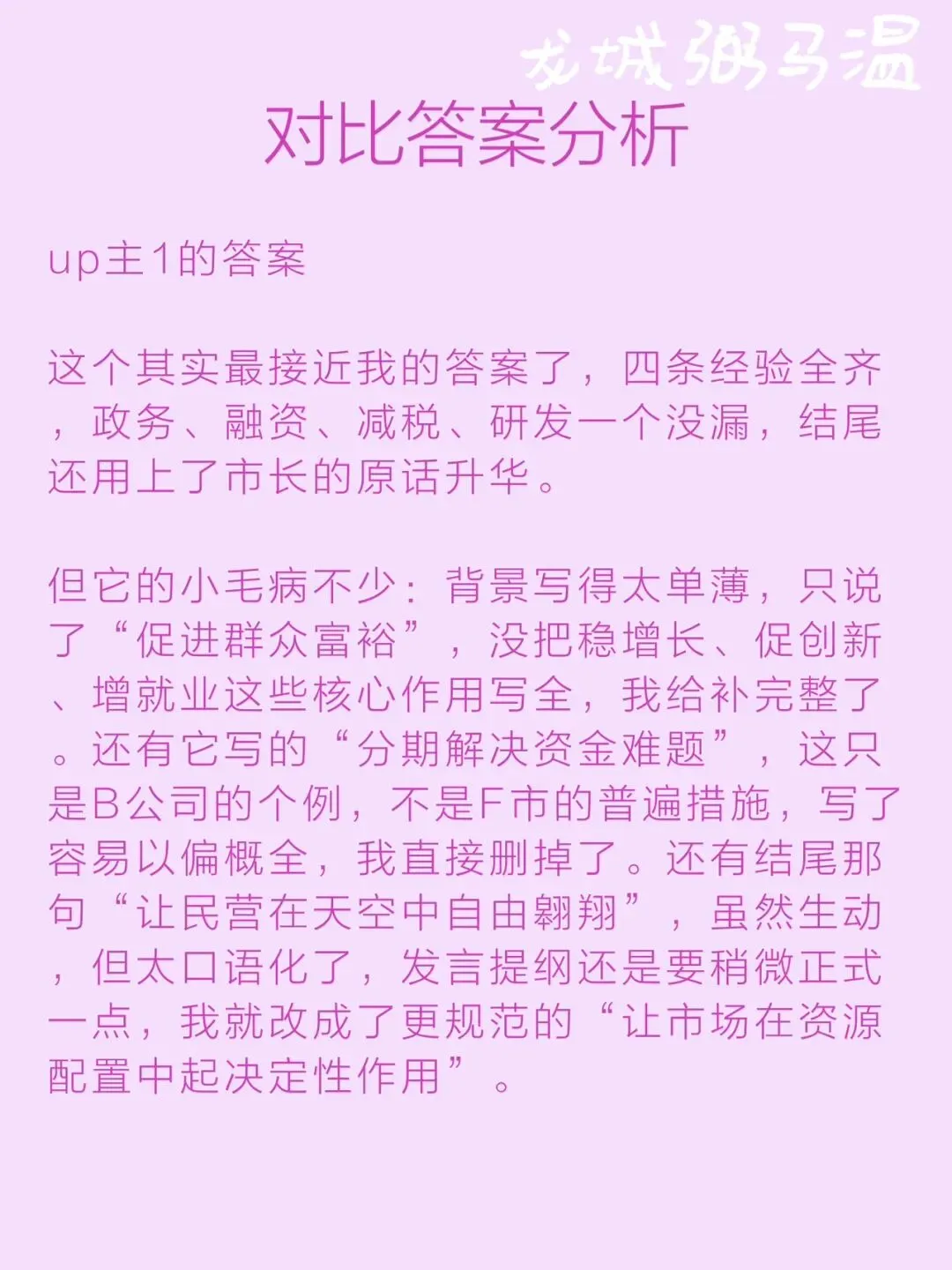 申论真题实操训练 公文题 系列2(4)假如省里召开“助力民营企业再出发”座谈会,邀请F市市长介绍有关经验,请为市长写一份发言提纲. 第13张