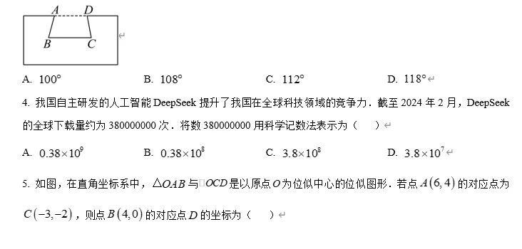 【中考数学】2026年浙江嘉兴市初中毕业生学科素养调研与测试数学 试题卷 第2张