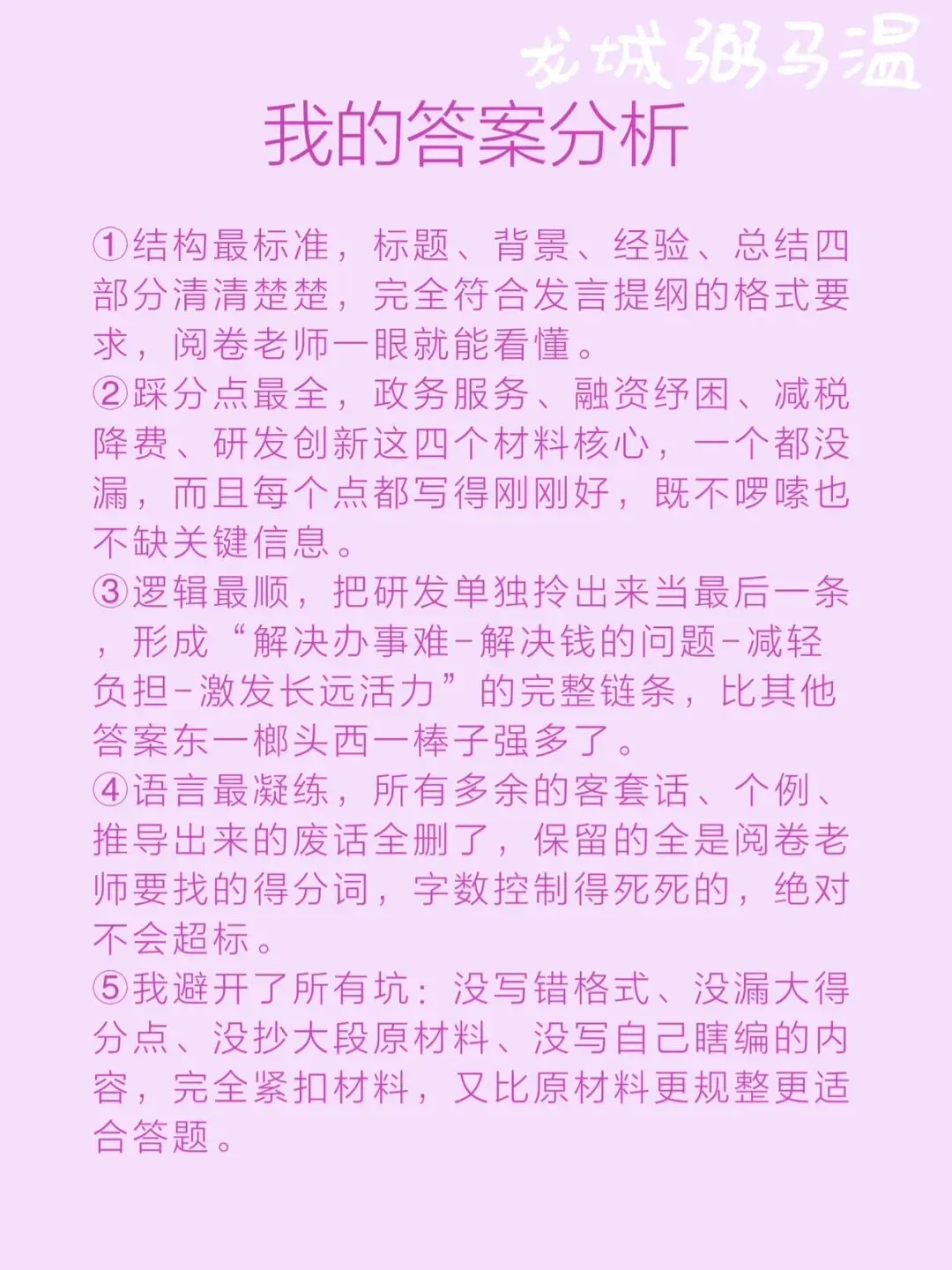 申论真题实操训练 公文题 系列2(4)假如省里召开“助力民营企业再出发”座谈会,邀请F市市长介绍有关经验,请为市长写一份发言提纲. 第15张
