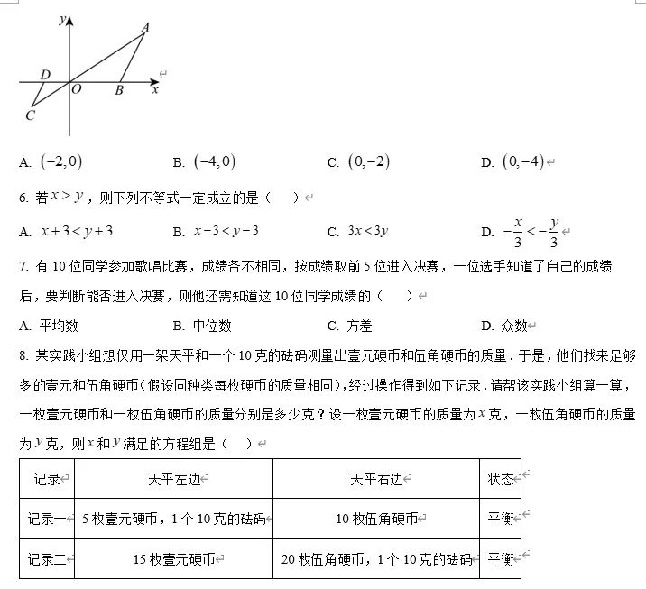 【中考数学】2026年浙江嘉兴市初中毕业生学科素养调研与测试数学 试题卷 第3张
