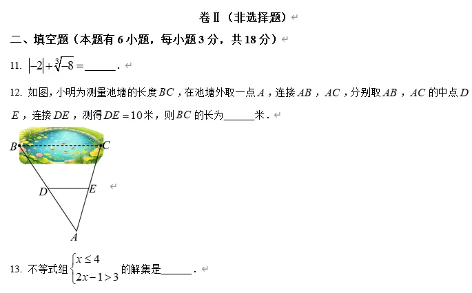 【中考数学】2026年浙江嘉兴市初中毕业生学科素养调研与测试数学 试题卷 第6张