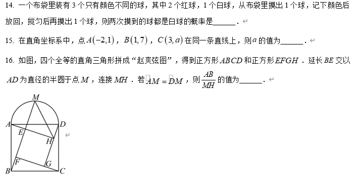【中考数学】2026年浙江嘉兴市初中毕业生学科素养调研与测试数学 试题卷 第7张