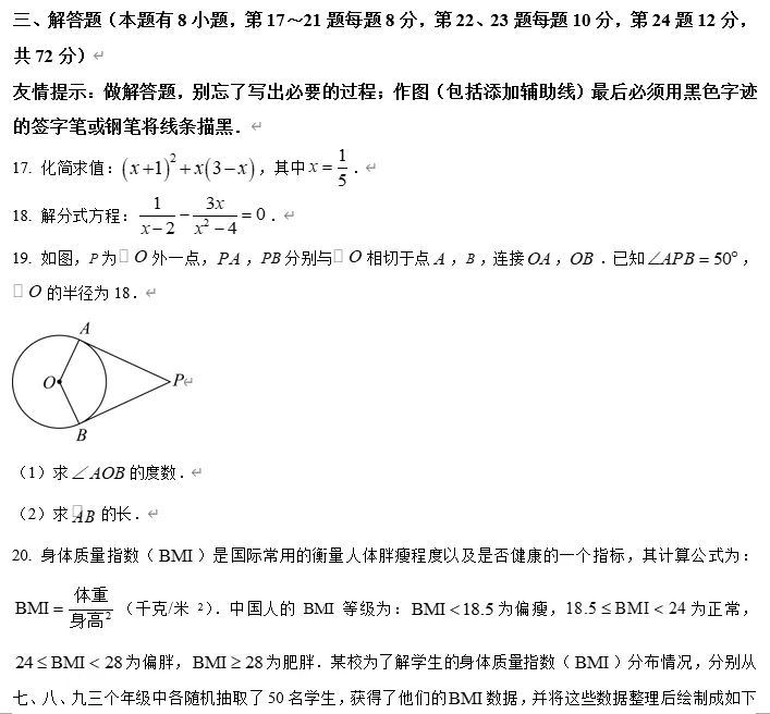 【中考数学】2026年浙江嘉兴市初中毕业生学科素养调研与测试数学 试题卷 第8张