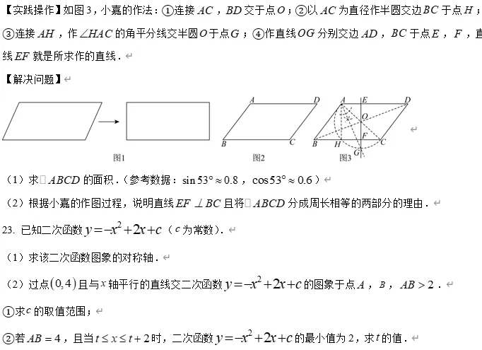 【中考数学】2026年浙江嘉兴市初中毕业生学科素养调研与测试数学 试题卷 第11张