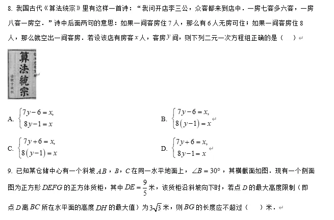 【中考数学】2026年4月浙江省金华市东阳市初中学业水平模拟样卷 初中数学试题卷 第4张