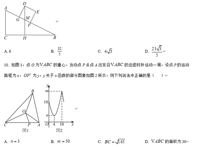 【中考数学】2026年4月浙江省金华市东阳市初中学业水平模拟样卷 初中数学试题卷 第5张