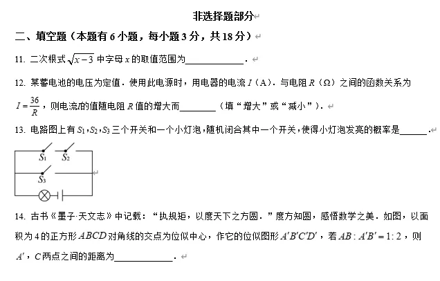【中考数学】2026年4月浙江省金华市东阳市初中学业水平模拟样卷 初中数学试题卷 第6张