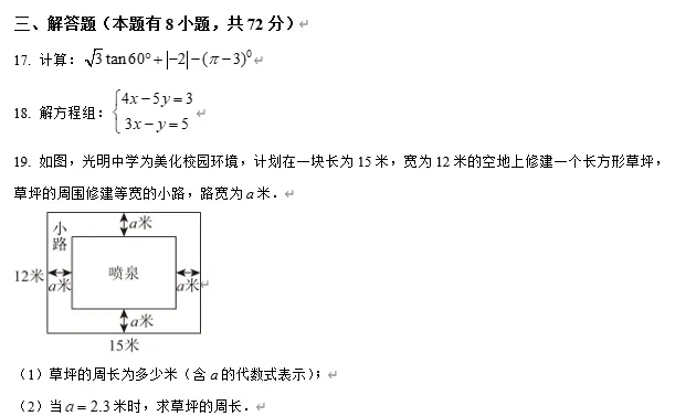 【中考数学】2026年4月浙江省金华市东阳市初中学业水平模拟样卷 初中数学试题卷 第8张