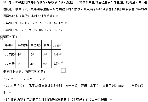【中考数学】2026年4月浙江省金华市东阳市初中学业水平模拟样卷 初中数学试题卷 第9张