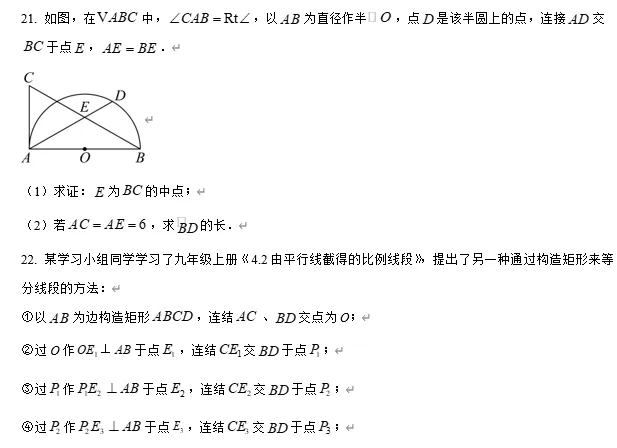 【中考数学】2026年4月浙江省金华市东阳市初中学业水平模拟样卷 初中数学试题卷 第10张