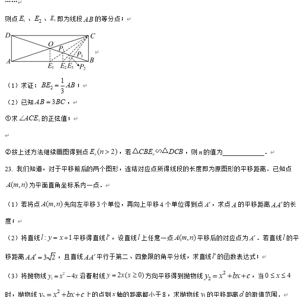 【中考数学】2026年4月浙江省金华市东阳市初中学业水平模拟样卷 初中数学试题卷 第11张