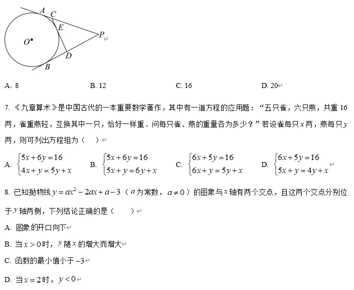 【中考数学】2026年浙江省杭州十五中学中考数学模拟试卷(3月份) 第3张