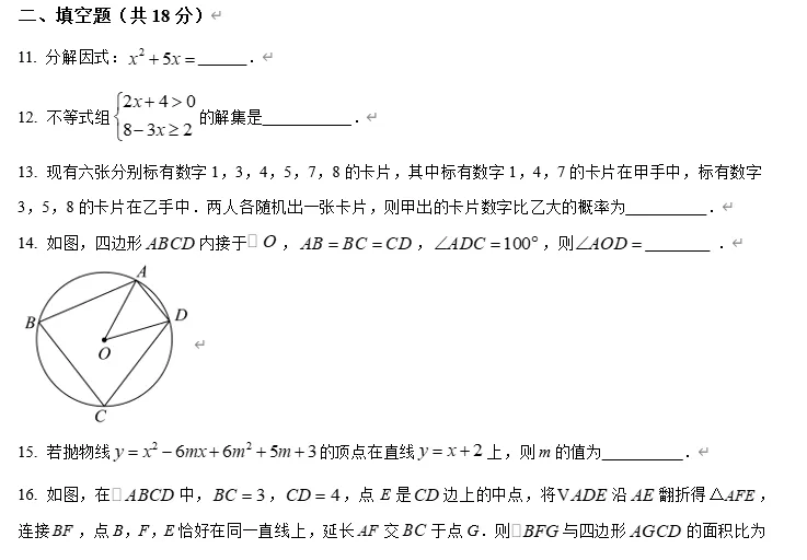 【中考数学】2026年浙江省杭州十五中学中考数学模拟试卷(3月份) 第6张