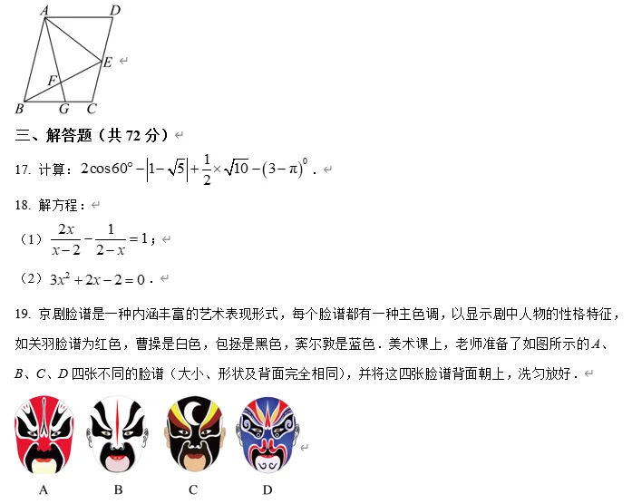 【中考数学】2026年浙江省杭州十五中学中考数学模拟试卷(3月份) 第7张