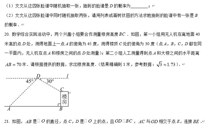 【中考数学】2026年浙江省杭州十五中学中考数学模拟试卷(3月份) 第8张