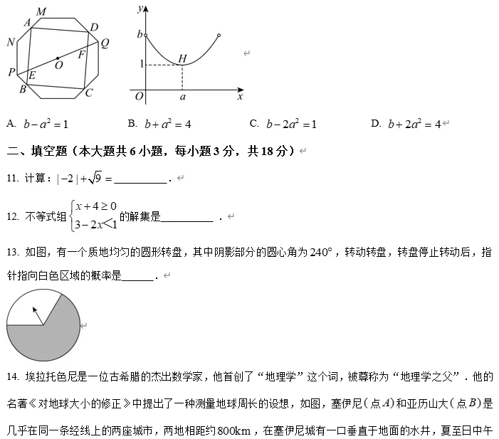 【中考数学】2026年浙江丽水市莲都外国语学校中考数学一模试卷(4月份) 第5张