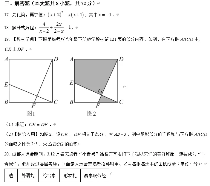 【中考数学】2026年浙江丽水市莲都外国语学校中考数学一模试卷(4月份) 第8张