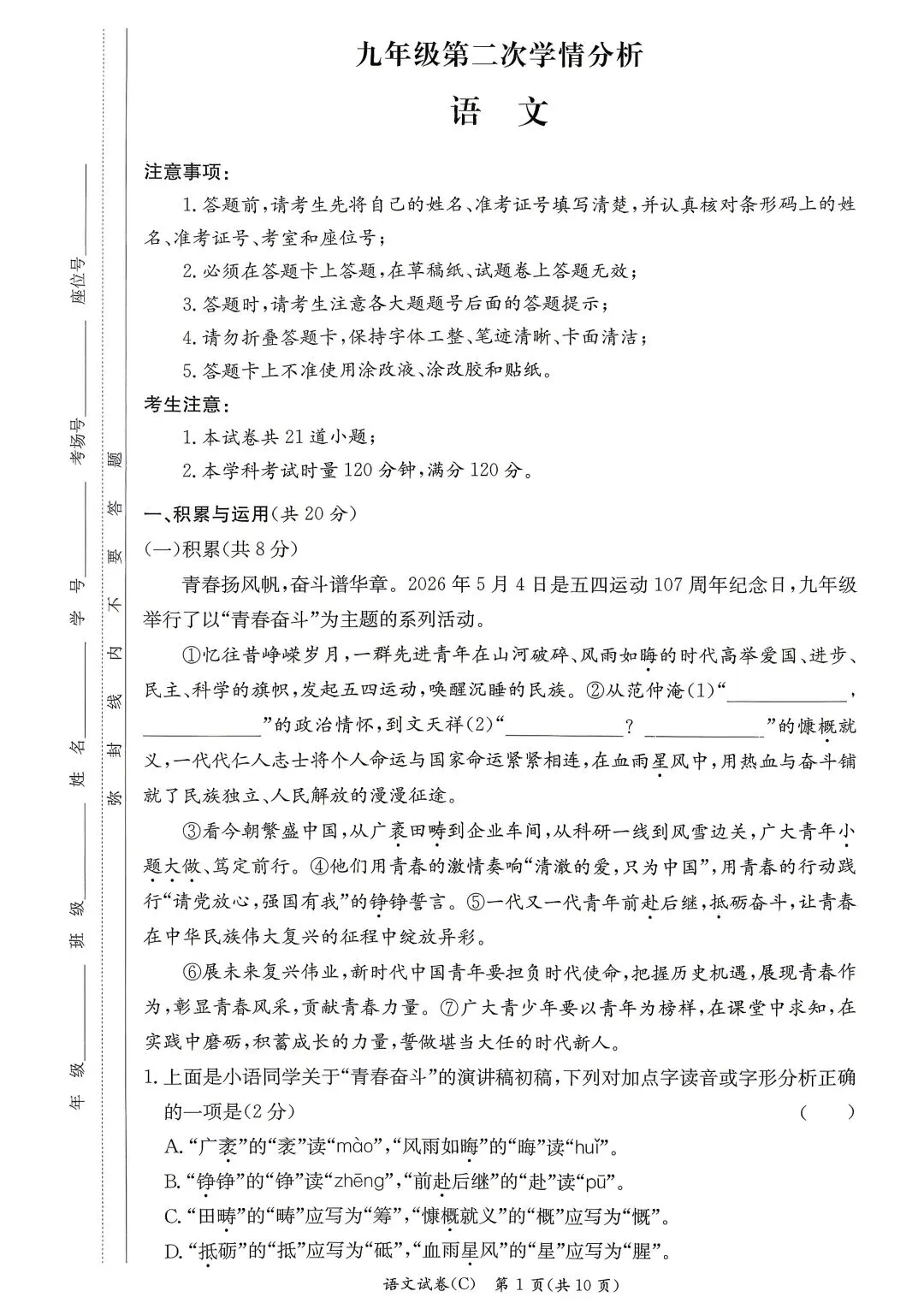 九下语文二模检测试卷及参考答案(长郡) 第1张