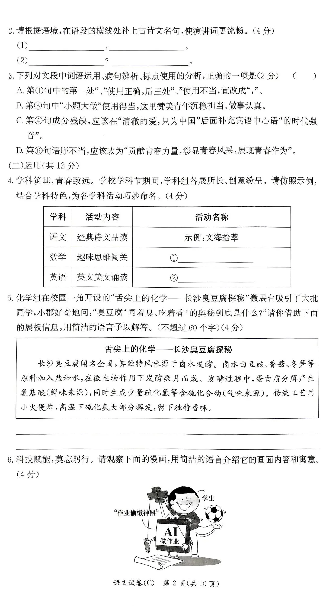 九下语文二模检测试卷及参考答案(长郡) 第2张